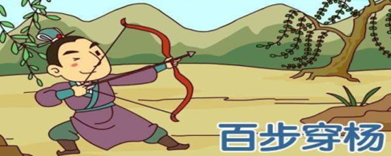 百步穿杨打一正确生肖全面释义、综合解答解释落实