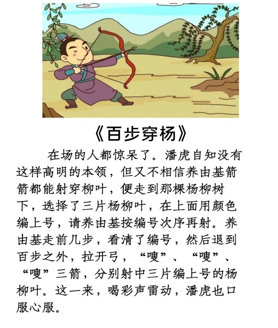百步穿杨打一正确生肖全面释义、综合解答解释落实