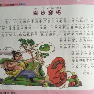 百步穿杨打一正确生肖全面释义、综合解答解释落实